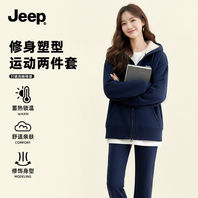 JEEP休闲运动套装加绒卫衣微喇裤