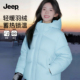 2026新款 JEEP吉普羽绒服冬季 女款 小个子连帽面包服保暖加厚外套Y