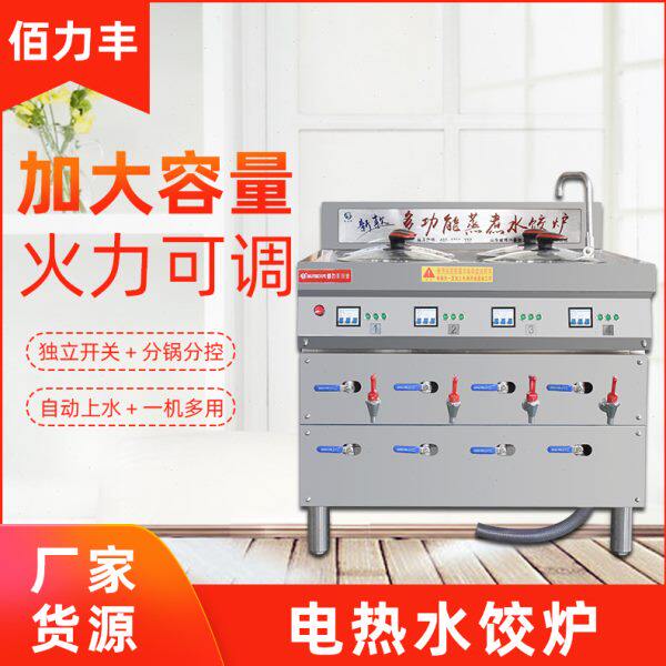 活动款不锈钢商用电煮面炉 饺子混沌分煮炉 电热水饺炉