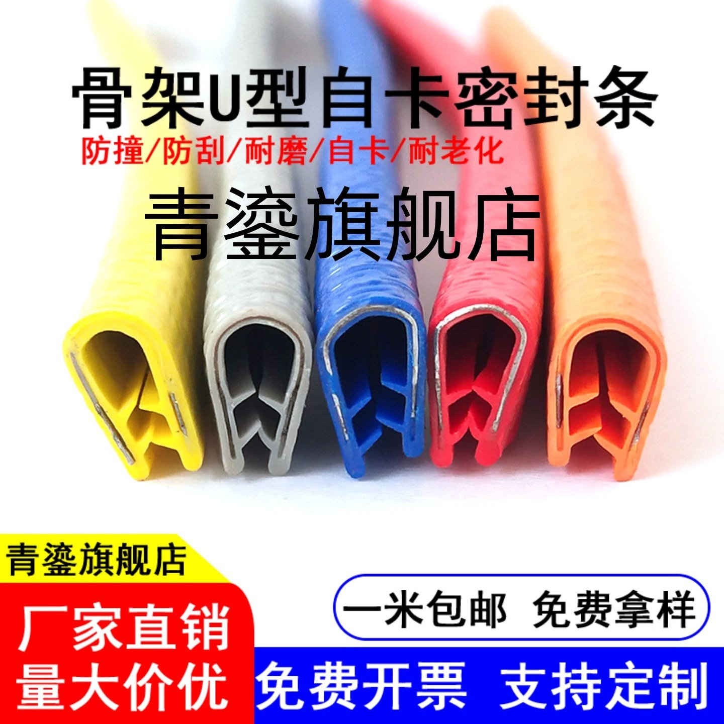骨架U型橡胶包边桥架护边防划收口铁皮不锈钢彩色封边防撞密封条