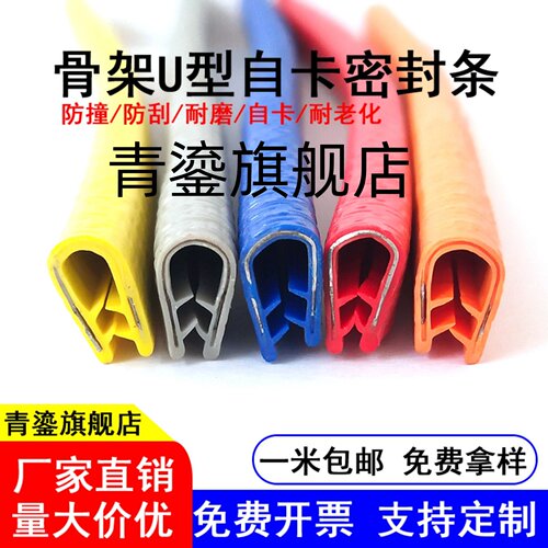 U型卡条桥架护口胶条2/5mm封口条