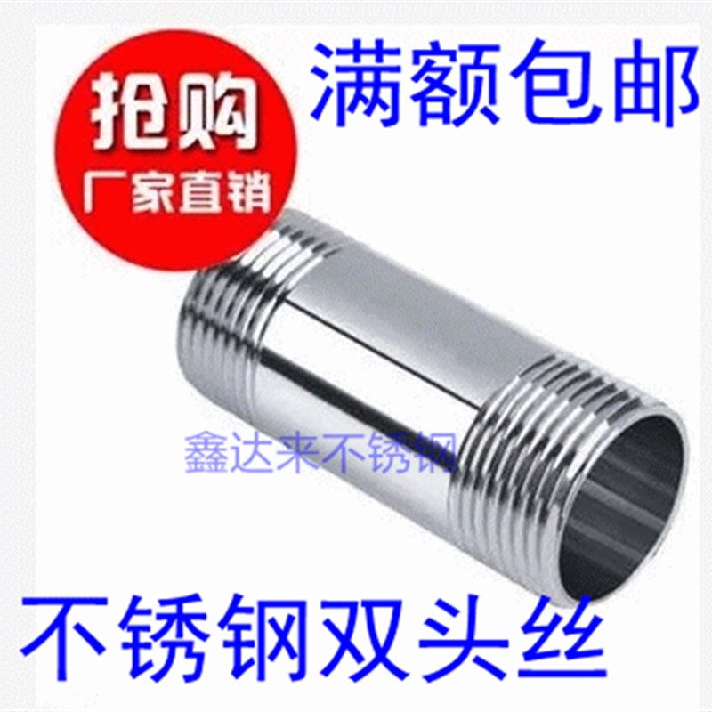 304不锈钢双外丝接头外螺纹管子外牙双接头3 4 6分1寸DN15 20 25
