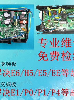 美的变频空调P0 P1 P4 E1维修格力变频空调外机主板解决E5 H5 E6