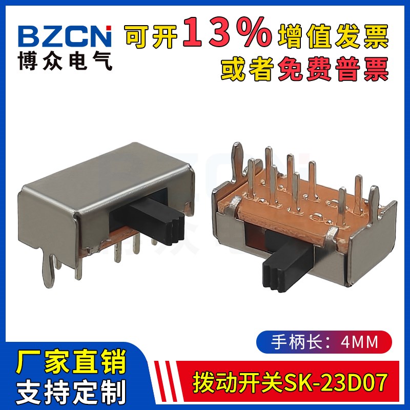 SK-23D07拨动开关 双排8脚3档卧式侧拨波动开关 2只固定脚柄高4mm