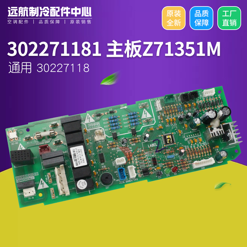 格力原装天花机电路板 302271181 主板 Z71351M 线路板 30227118