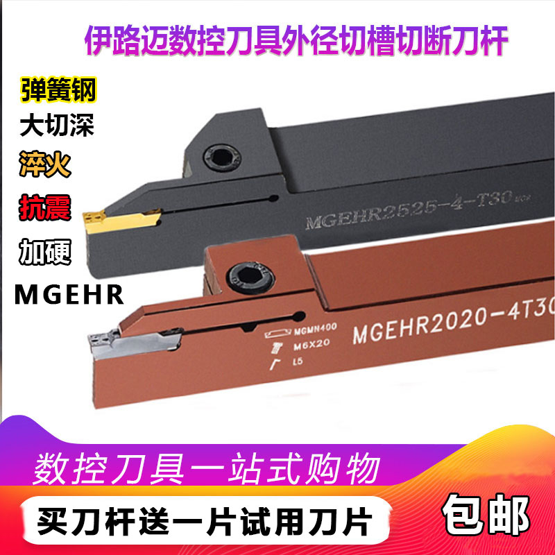 弹簧钢MGEHR2020-3T25 加长大切深数控外槽刀杆2525-4T30 5T35T4