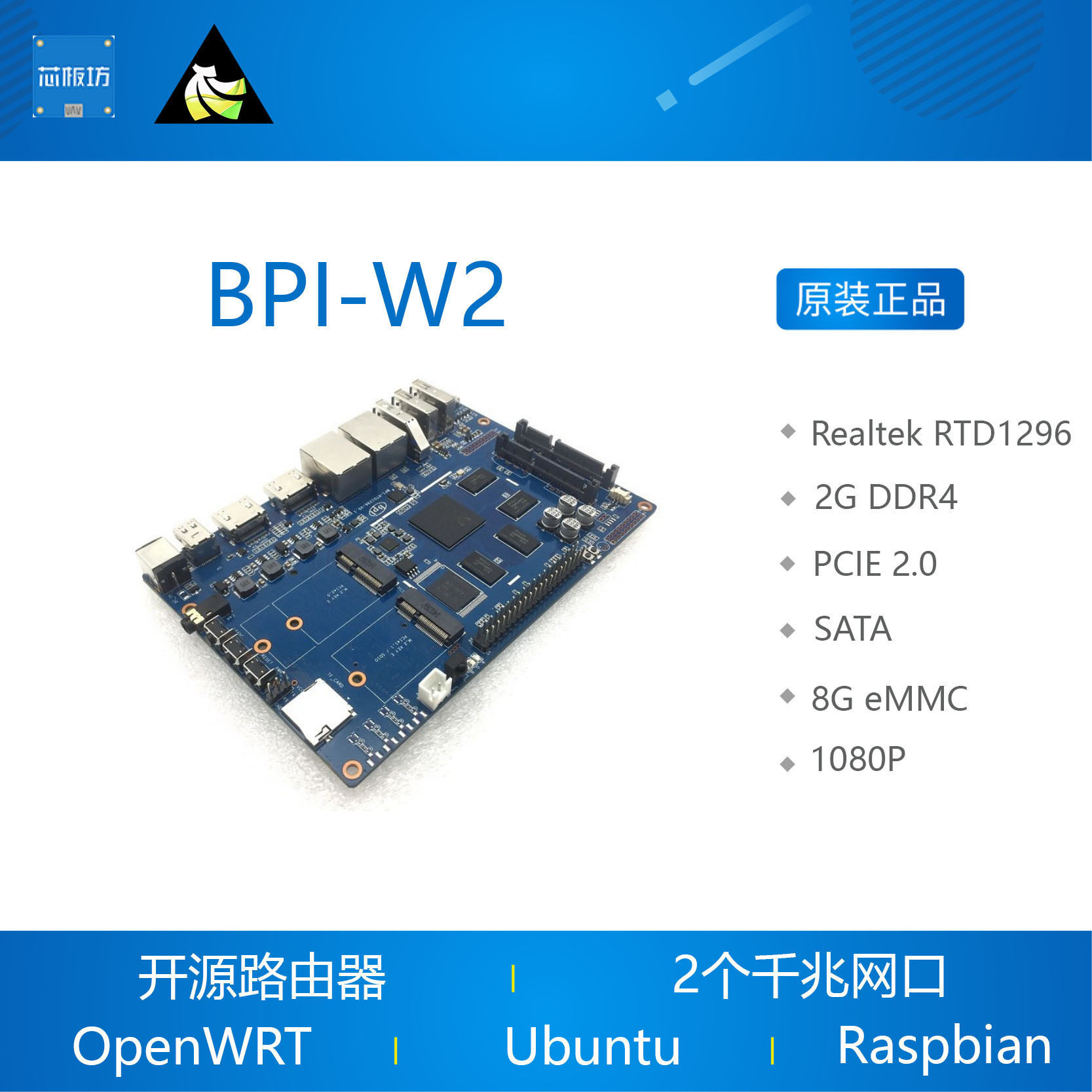Banana Pi BPI-W2 开源路由器 RTD1296方案设计 OP  香蕉派