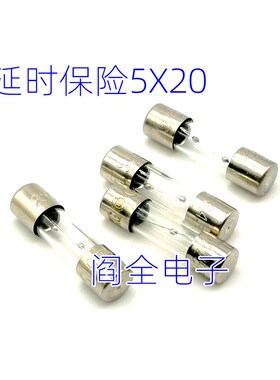延时玻璃保险丝管中间带点 5*20mmT4A3.15A5A6.3AL250V彩电延时管