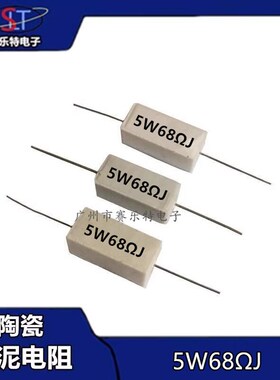 (10个)5W水泥电阻 68J 0.5R 3R 27R 12R 100R5% 陶瓷 电阻器