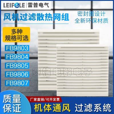 上海雷普 FB9803/120S-115机柜控制柜风扇控温散热 通风窗带风机