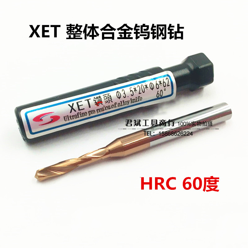 60度XET整体合金定柄钻 CNC数控机床专用 3D钨钢实心外冷高速钻头,鲜花速递/花卉仿真/绿植园艺,洒水/浇水壶,淘宝优惠券,粉丝福利购,淘宝优惠卷