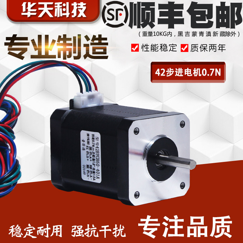 42步进电机 42BYGH60 大扭矩 0.7N m 3D打印机/雕刻机 长60MM现货 - 实物图