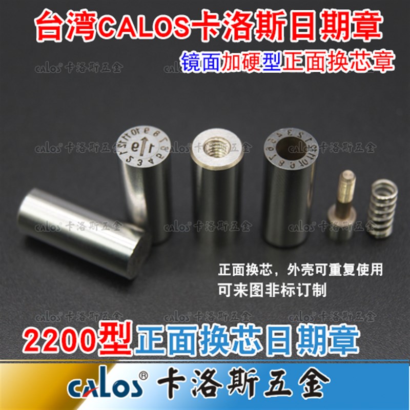 进口OPITZ标准DATI2200注塑橡胶塑料模具可更换式日期章年月日章