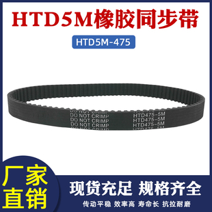 传动带工业输送带 橡胶同步带 95齿同步皮带 圆弧齿距5mm 475