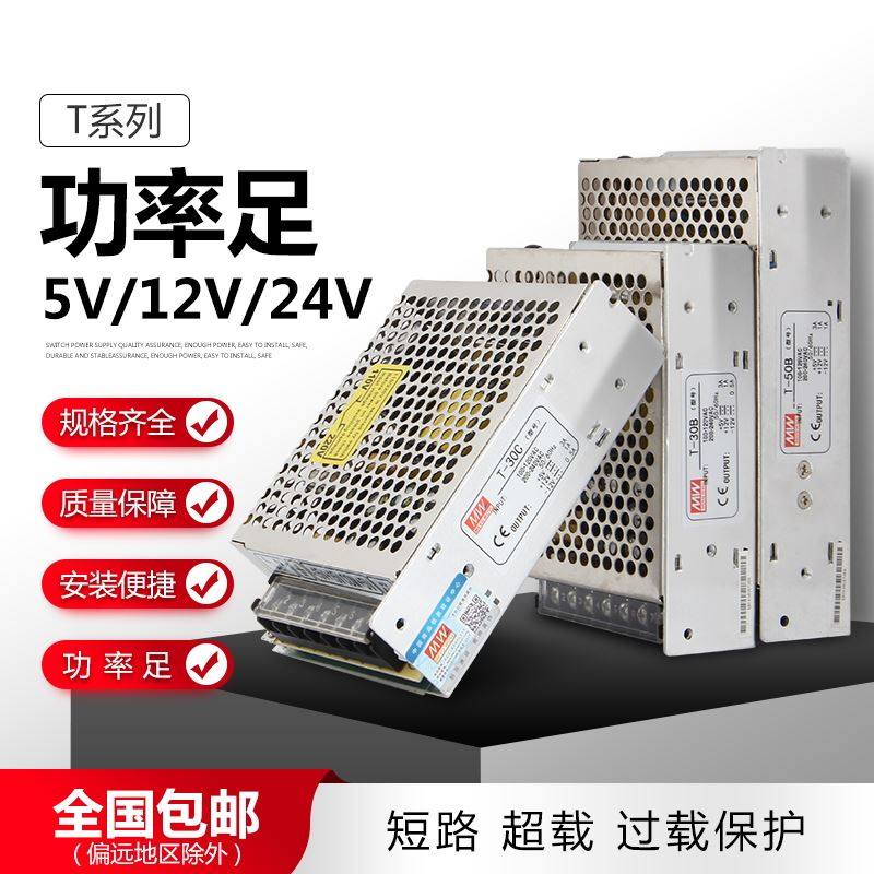 明纬T/RT/NET三组路输出开关电源直流5V12V15v24正负行动电源35/6