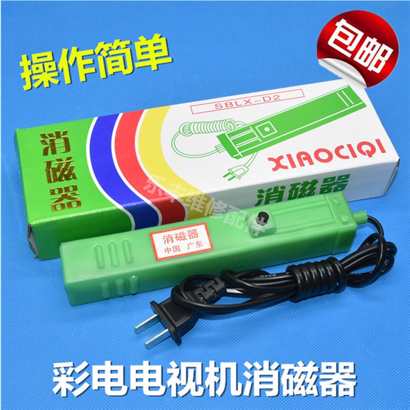 包邮彩电 电视机 消磁器 CRT 显示器去磁 退磁 彩色消磁棒显像管