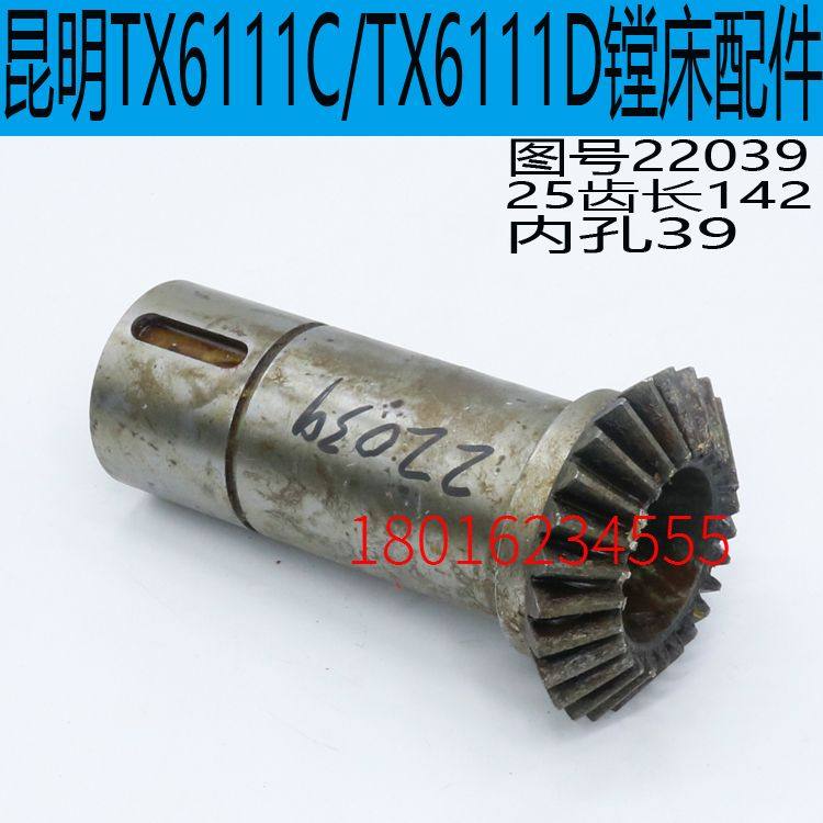 TX619A镗床TX6111C镗床伞齿轮昆机TX6111D镗床伞齿轮昆机镗床配件,电子元器件市场,按钮,淘宝优惠券,粉丝福利购,淘宝优惠卷