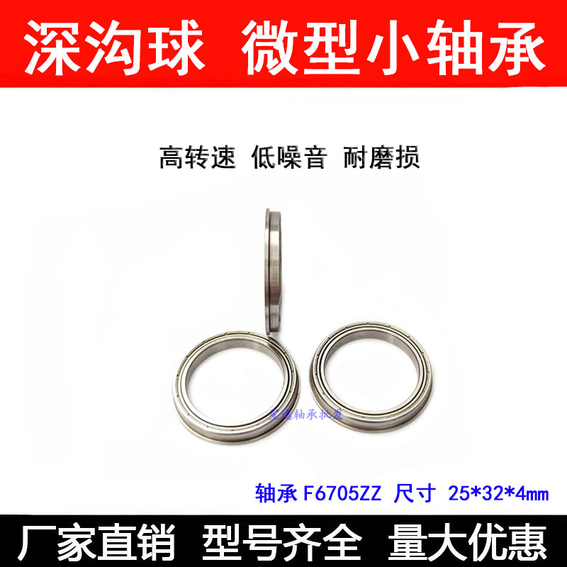 带挡边法兰轴承F6705ZZ F6705-2RS 25*32*4mm内径25外径32厚度4mm