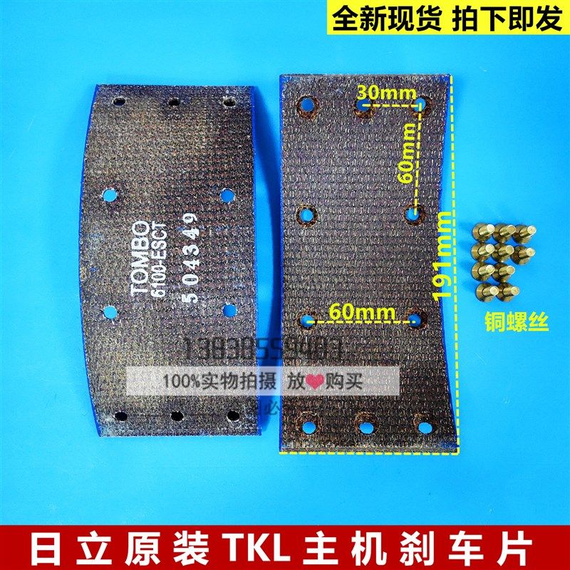 原装全新日立电梯配件日立电梯TKL曳引机主机抱闸皮刹车片刹车皮,搬运/仓储/物流设备,其他起重搬运设备,淘宝优惠券,粉丝福利购,淘宝优惠卷