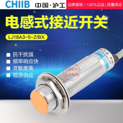 沪工 接近开关 LJ18A3-5-Z/BX 平头 NPN直流三线常开 M18 5mm