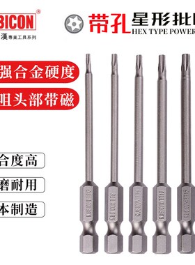 日本罗宾汉带孔星形批头有孔星型风批咀T6-T40带磁梅花中孔批嘴头