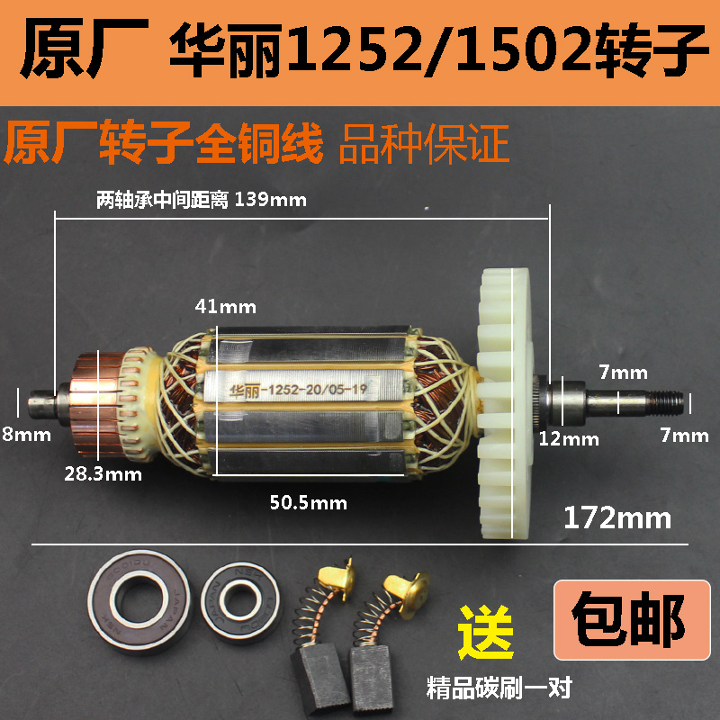 原厂华丽1502 9125B角磨机转子 雷威锐派1252切割机抛光机150/12