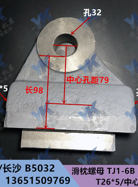 抚顺插床配件 B5032 滑枕螺母 TJ1-6B T26*5