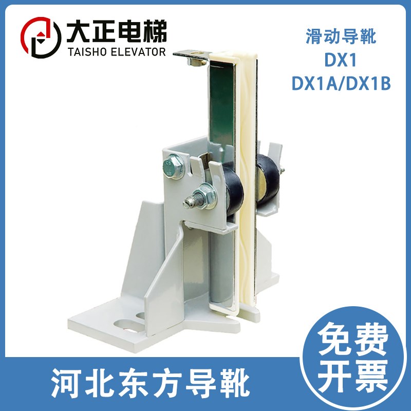 河北东方导靴DX1 DX1A/B 蒂森 通力 滑动导靴 轿厢副轨导靴 电梯