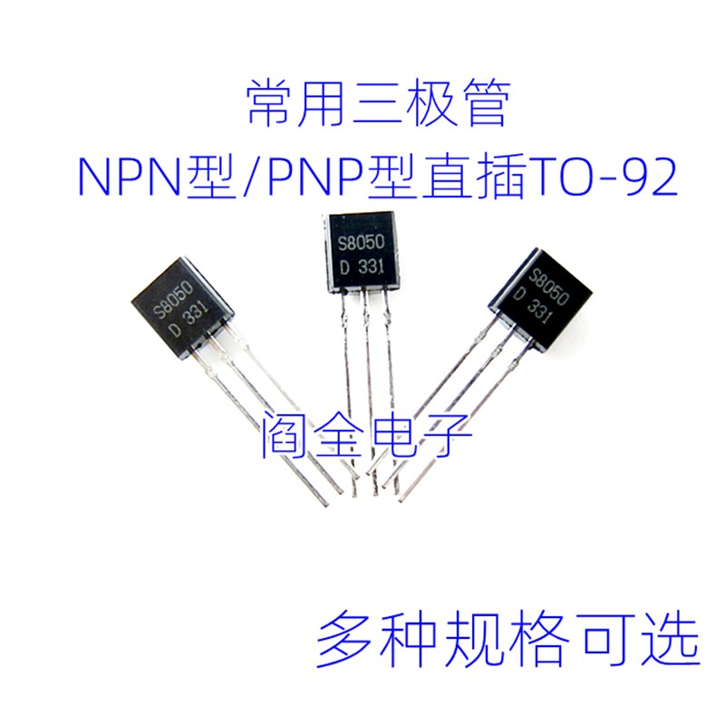 三极管S8050 S9013 S9012 S8550 S9014 S9015 2N5551 1015 1815