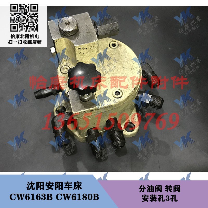 沈阳安阳车床配件 CW6163B CW6180B 油泵 转阀 分油阀分油器 三孔