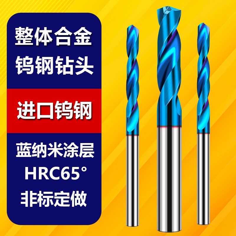 UMLO蓝纳米整体硬质合金钨钢涂层钻头超硬麻花钻直柄钻0.5-20