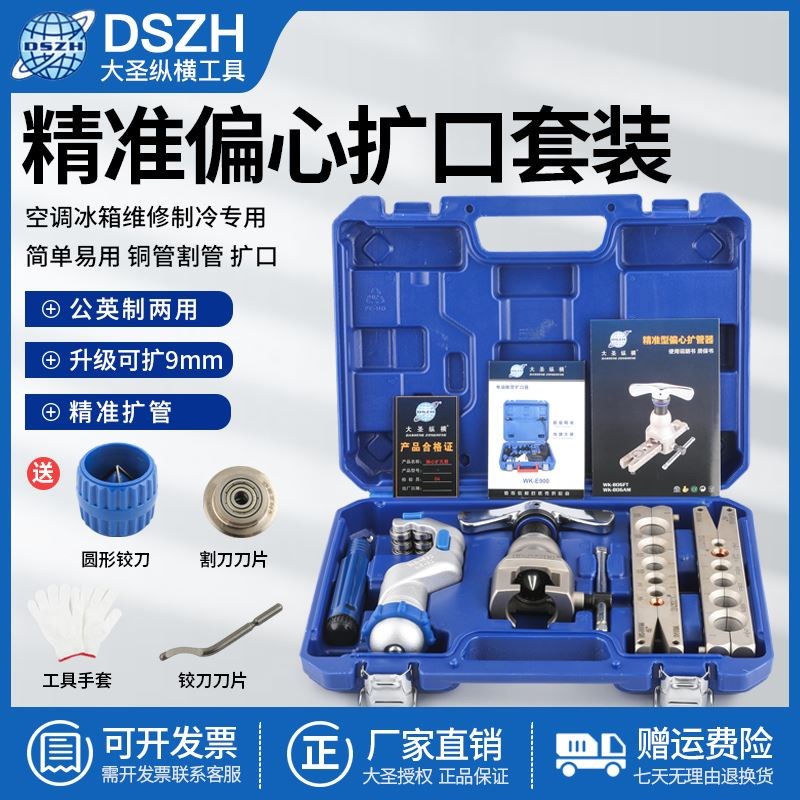 大圣偏心扩口器CT-808/WK-806FT扩管空调铜管胀管器涨喇叭口工具