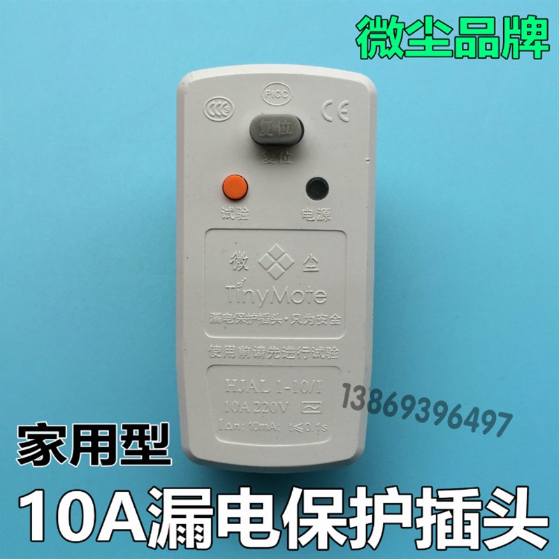 华进 漏电保护插头/插座/热水器龙头配套漏保10A/16A插头 3C认证