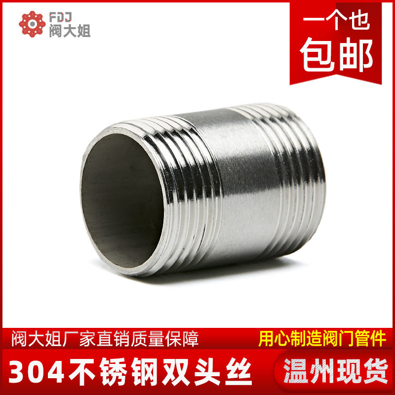 304不锈钢双头丝外牙螺纹水管外丝316L水暖配件管子接头1寸4分6分,畜牧/养殖物资,畜牧/养殖器械,淘宝优惠券,粉丝福利购,淘宝优惠卷