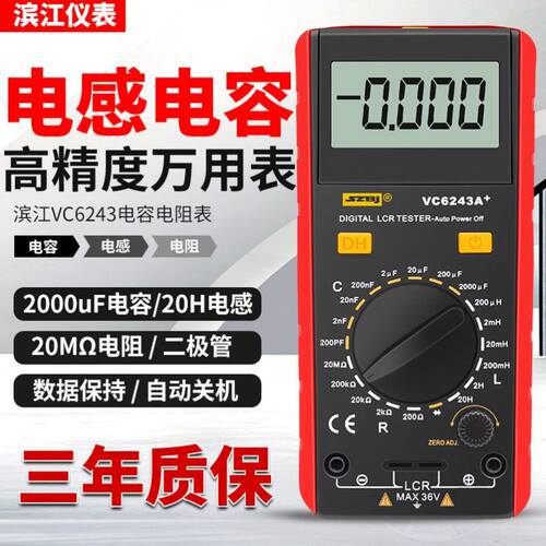 滨江VC6243A高精度电感电容表数字VC6013A电容表背光数显万用电表
