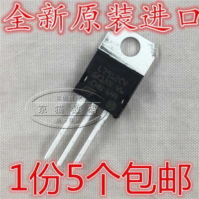 (5个) L7912CV 三端稳压 全新原装进口 三极管