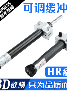 可调油压缓冲器 SR HR15 HR30 HR60 HR80 HR100液压稳速器 阻尼器