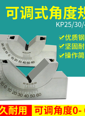 可调式角度规 精密角度垫规 磨床铣床角度垫块KP25KP30KP46 V型