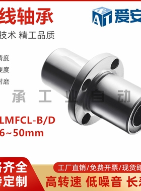 圆法兰直线轴承中间法兰LMFCL-6 8 10 12 13 16 20 25 30 35-B/D