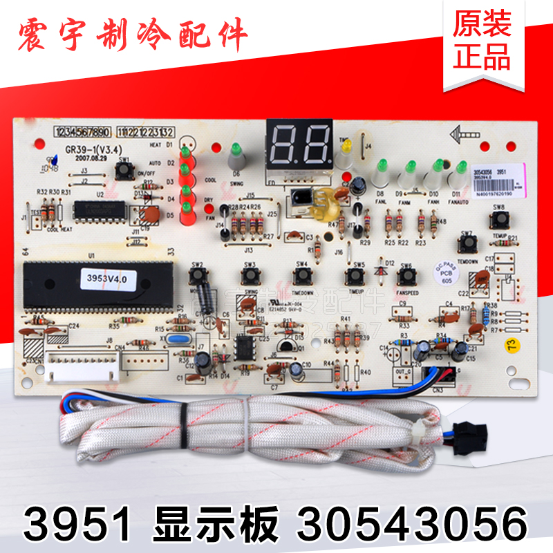 适用格力空调配件 30543056 显示板3951 GR39-1V3 2P柜机控制板