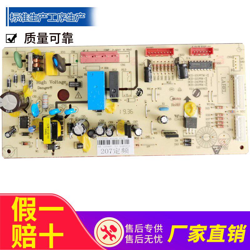 适用美的冰箱BCD-201WM 207WM主板17131000002081电源板电脑板