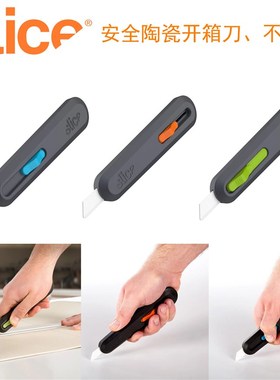 Slice自动回弹陶瓷安全刀10554纸板开箱刀10550薄膜切割刀具10558