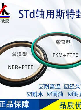 液压油缸 轴用斯特封MSJ/STd12/19.3,16/23.3,20/31,22/33,25/36