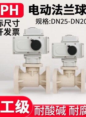 电动PPH法兰球阀国标高平台一体式阀门Q941F-16S开关型220V DC24v