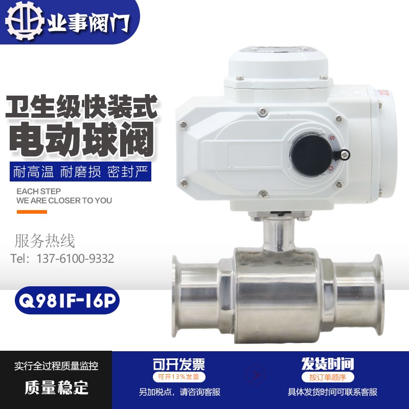 Q981F-16P/RL食品卫生级 304/316L不锈钢卡盘卡箍式电动快装球阀