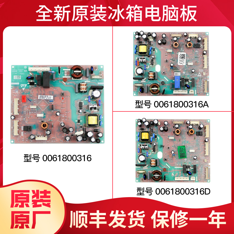 适用海尔冰箱电脑板主板电源板主控板0061800316/A/D/B原装配件