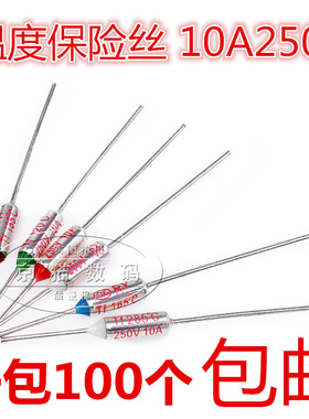 TF温度保险丝管RY-216度 172度185度 10A250V 电热锅电饭锅 100个