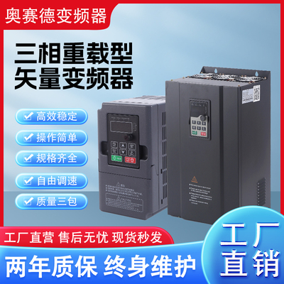 变频器三相380V重载2.2/4/5.5/15/22kw/电机水泵单相220V调速器