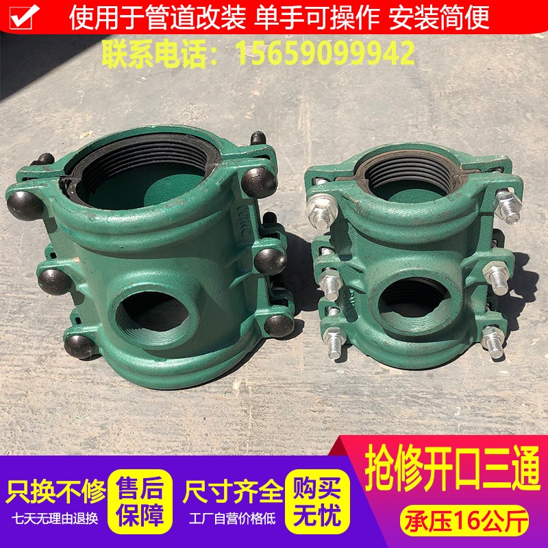 分水抢修器 哈夫节分水三通 PPR管PE管PVC管镀锌管球墨管抢修三通