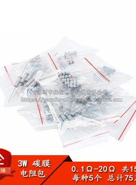 元件包 3W碳膜电阻包 0.1欧-20欧 常用电阻 共15种 每种5个